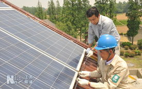 揚州居民屋頂光伏電站并網，綠色能源照亮低碳生活