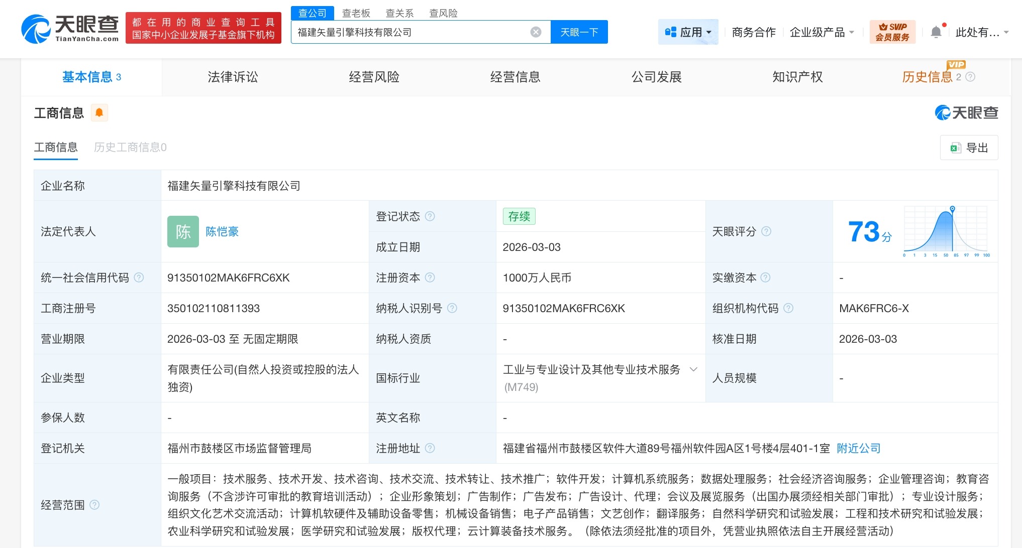 火山引擎深耕福建 設(shè)立新公司，布局計(jì)算機(jī)軟硬件零售市場(chǎng)